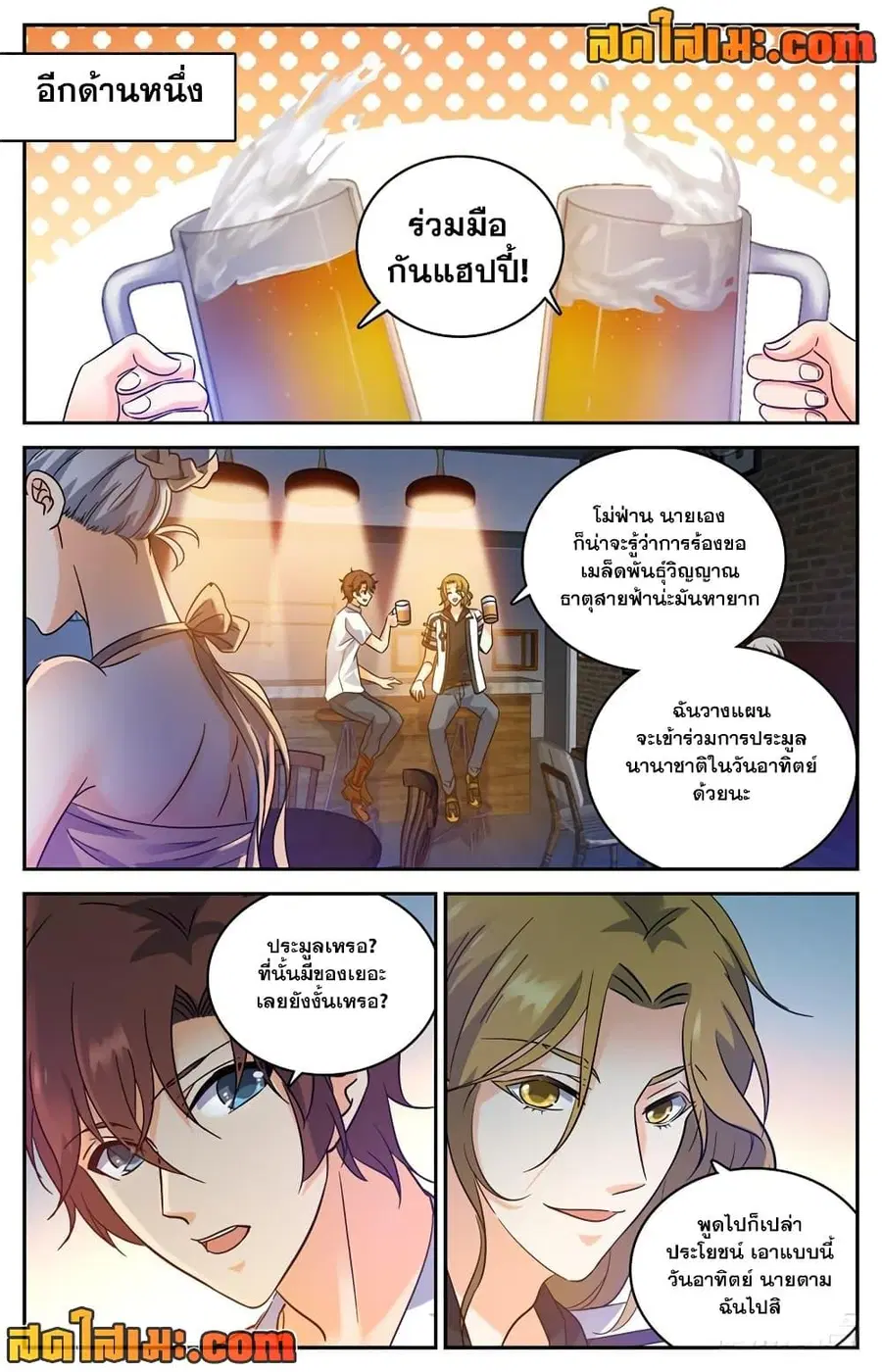 Versatile Mage ตอนที่ 189 หน้า 7