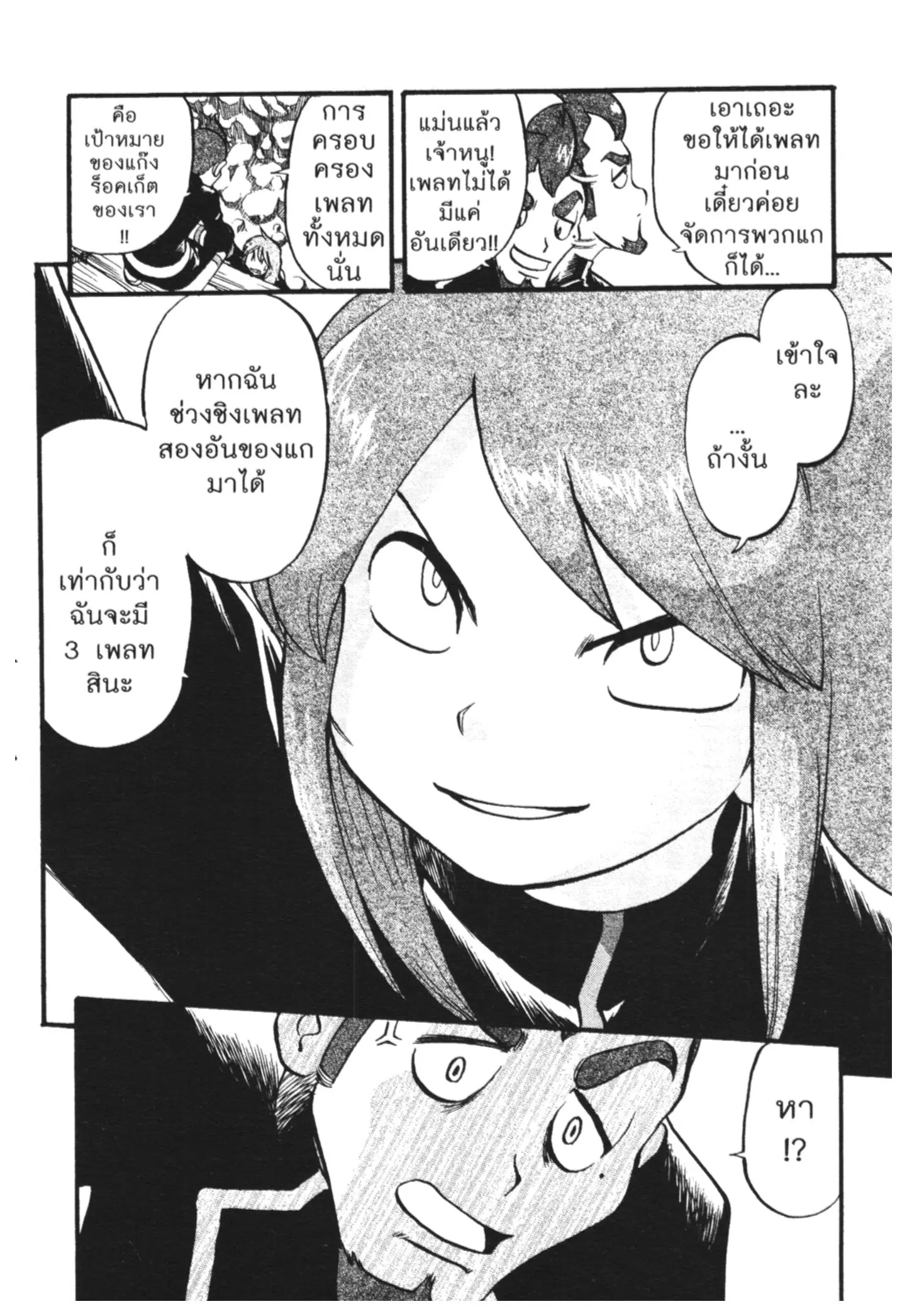 Pokémon ตอนที่ 446 หน้า 23