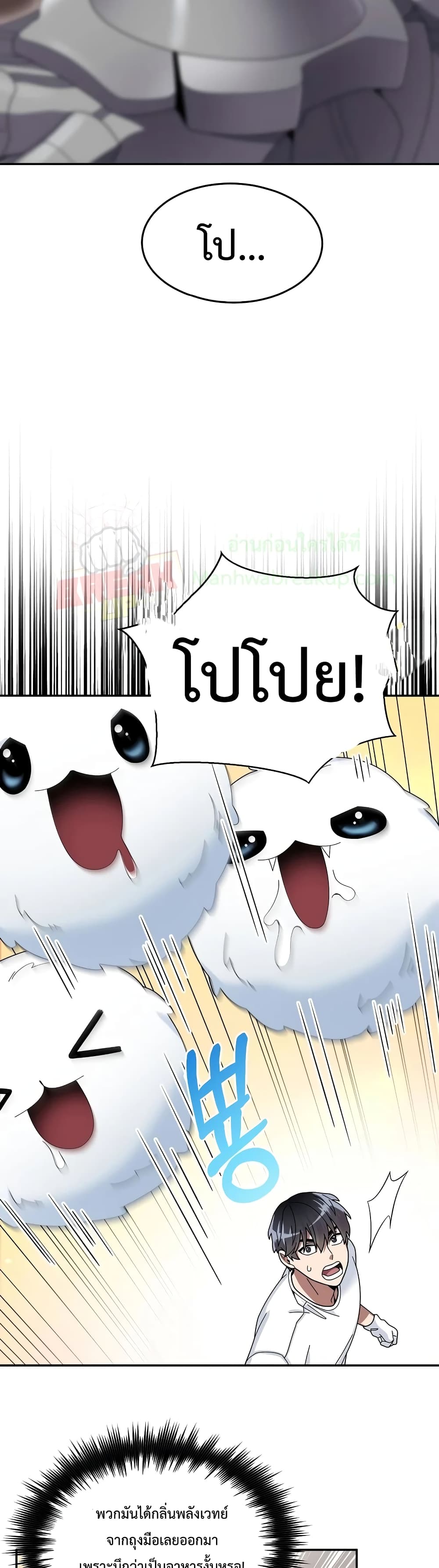 The Newbie Is Too Strong ตอนที่ 25 หน้า 29