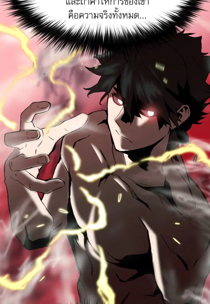 Seoul Station Druid ตอนที่ 16 หน้า 133