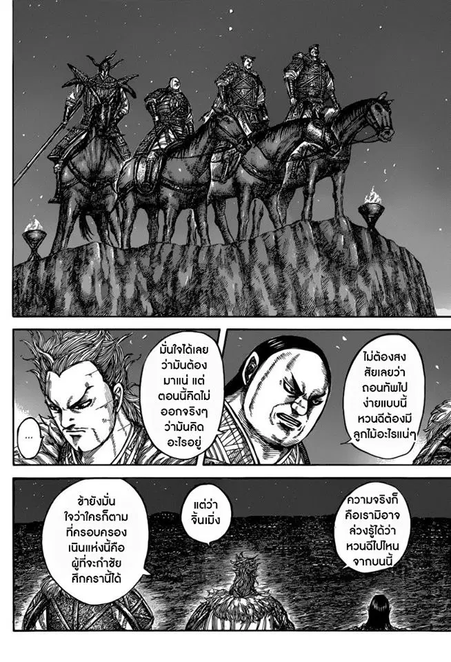 Kingdom ตอนที่ 475 หน้า 10