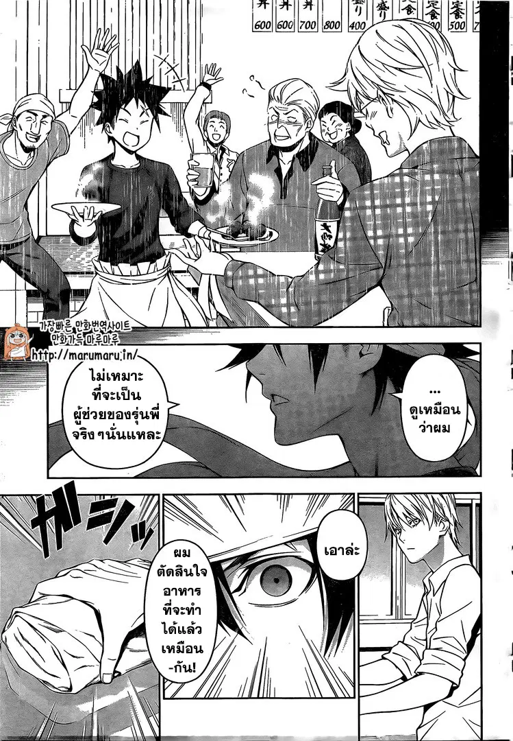 Shokugeki no Soma ตอนที่ 163 หน้า 20