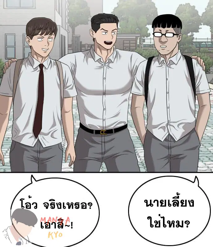 Bad Guy ตอนที่ 137 หน้า 143