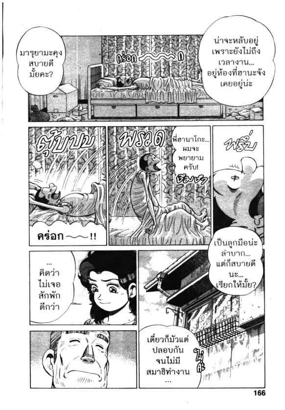 Kachuu Hana ตอนที่ 138 หน้า 6