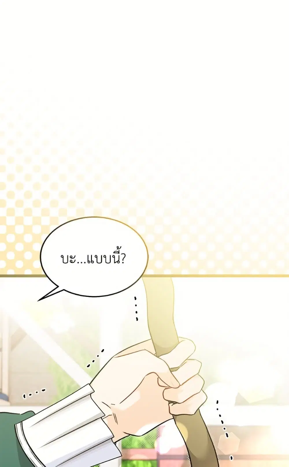 The Symbiotic Relationship Between a Panther and a Rabbit ตอนที่ 175 หน้า 5