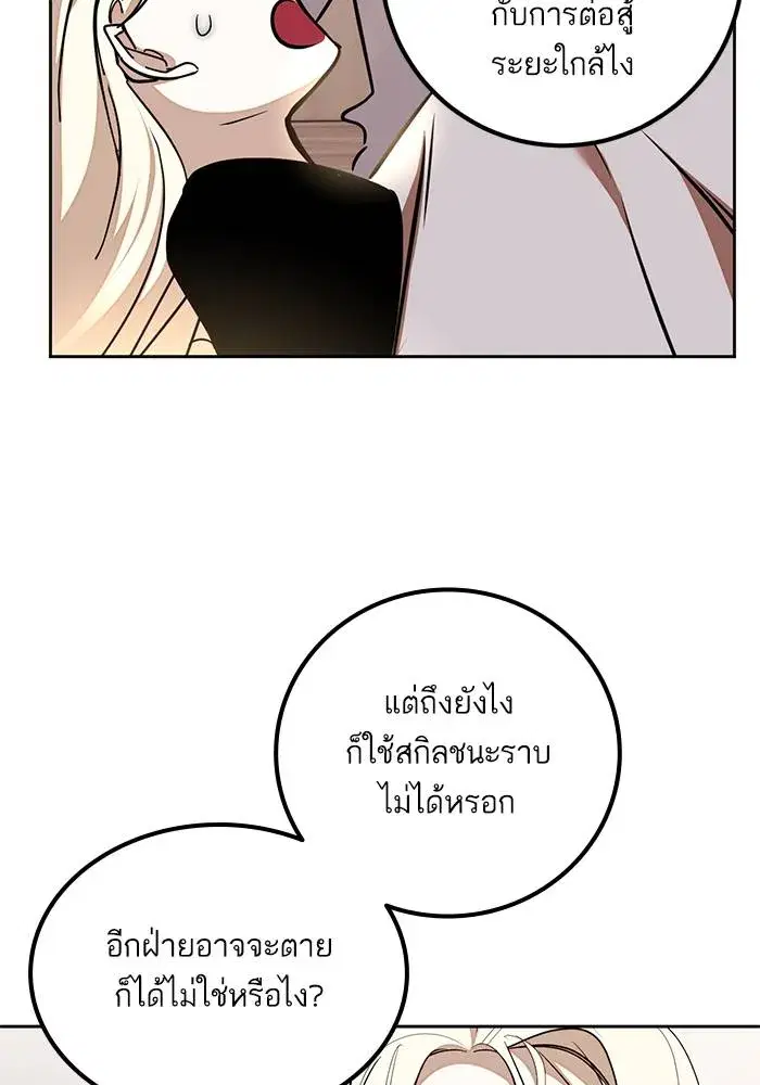 Return to Player ตอนที่ 154 หน้า 40