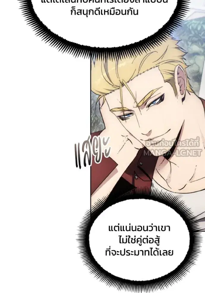 How to Live as a Villain ตอนที่ 185 หน้า 57