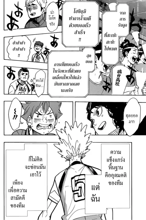 Haikyuu!! ตอนที่ 359 หน้า 12