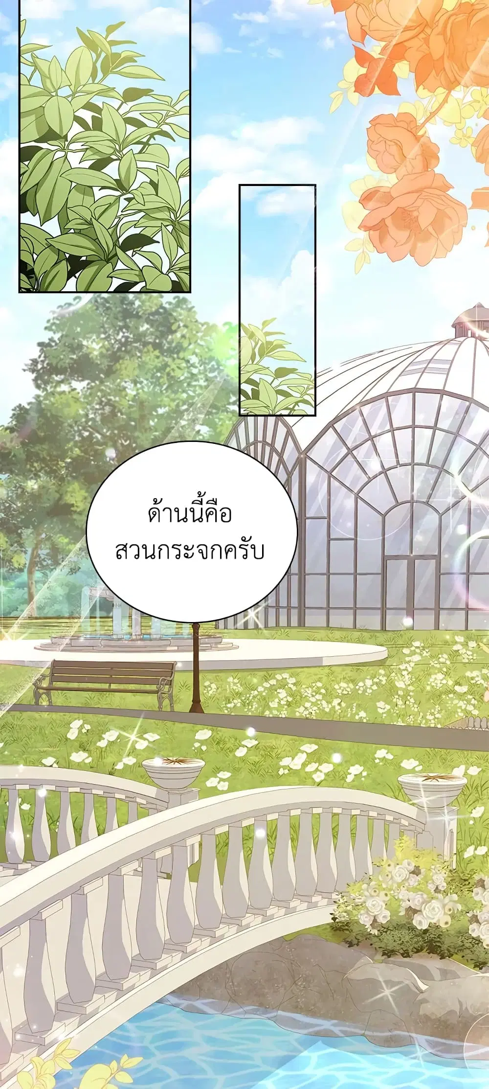 The Lady Needs a Break ตอนที่ 49 หน้า 19