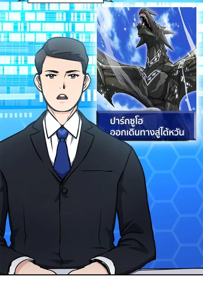 The Druid of Seoul Station ตอนที่ 137 หน้า 144
