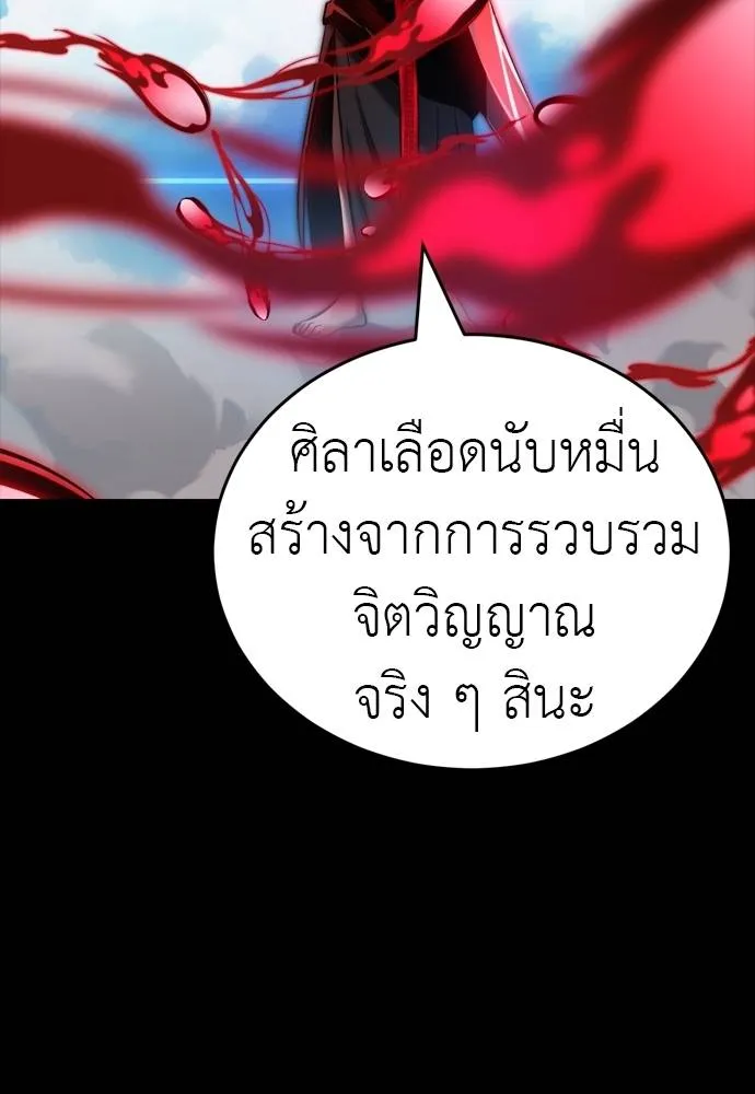 Reincarnation Path of The Underworld King ยอมรา ผู้พิพากษาจากนรก ตอนที่ 54 หน้า 208