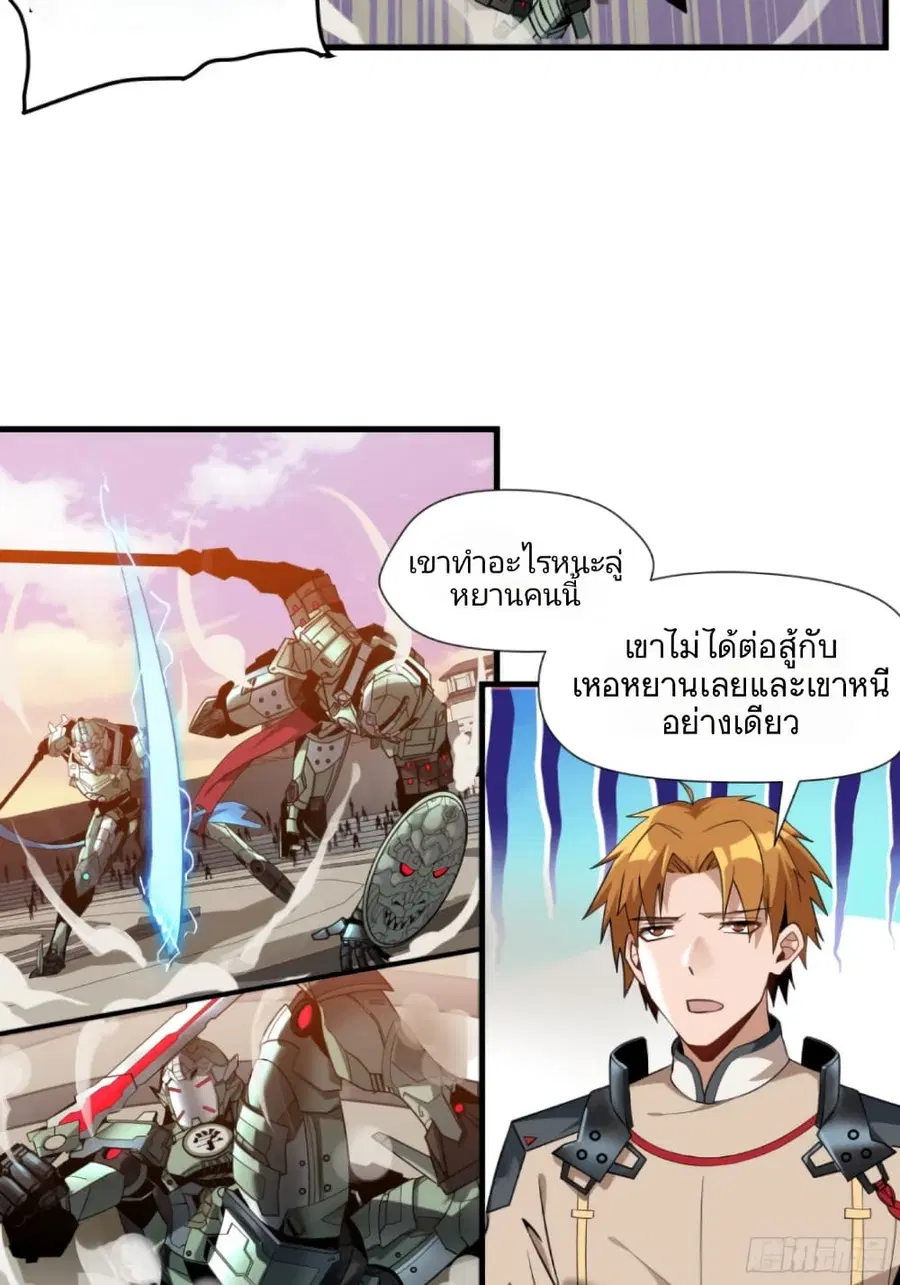 Legend of Star General ตอนที่ 8 หน้า 15
