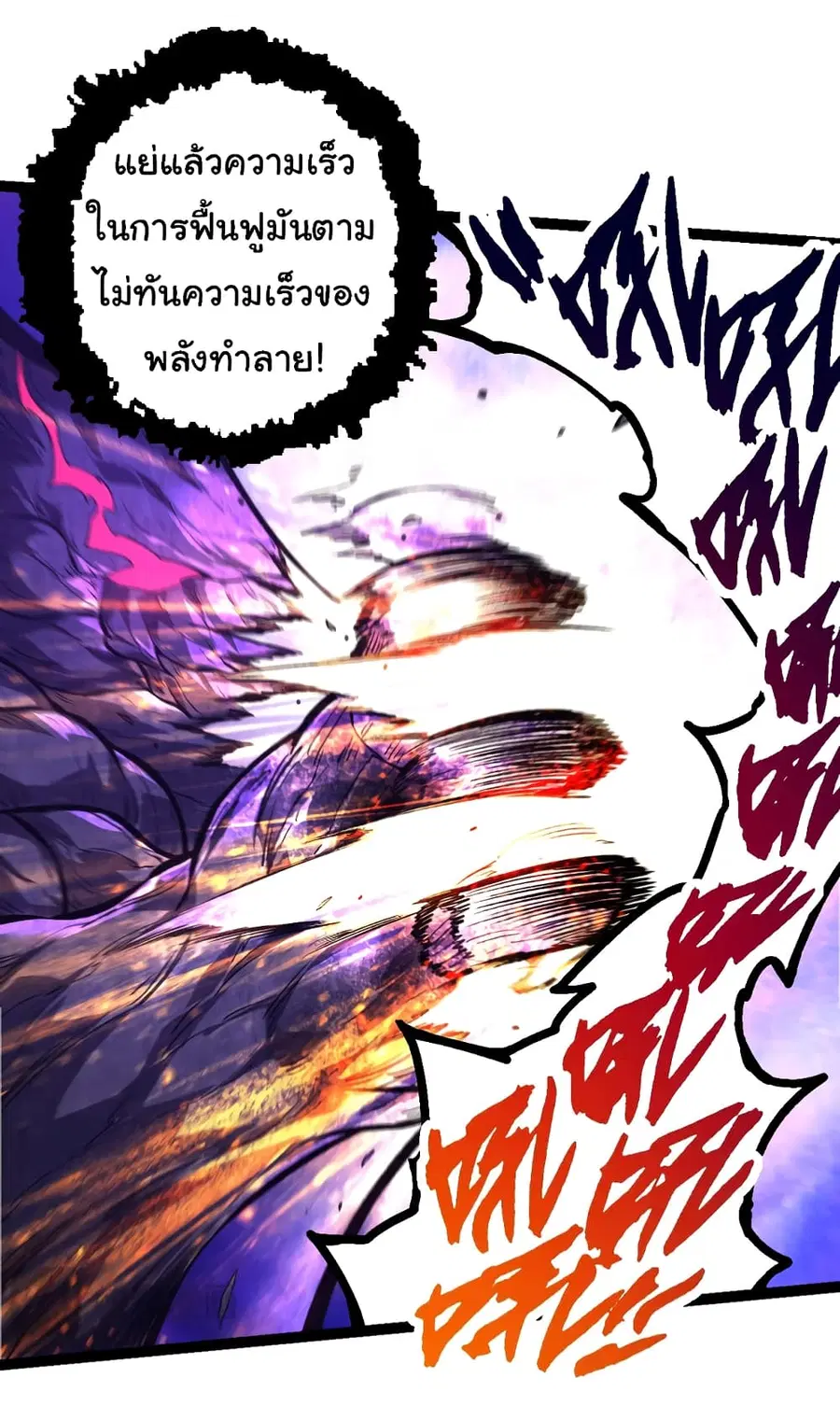 Evolution from the Big Tree ตอนที่ 132 หน้า 17