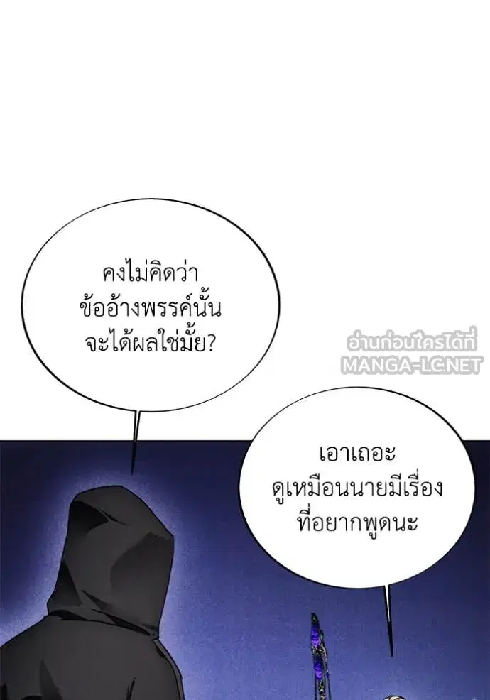 How to Live as a Villain ตอนที่ 194 หน้า 75