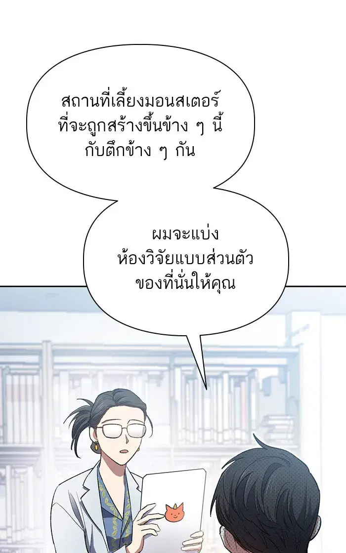The S-Classes That I Raised (My S-Class Hunters) ตอนที่ 55 หน้า 49