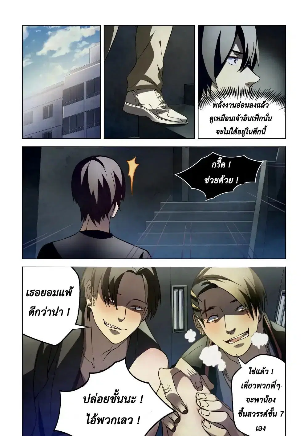 The Last Human ตอนที่ 100 หน้า 8
