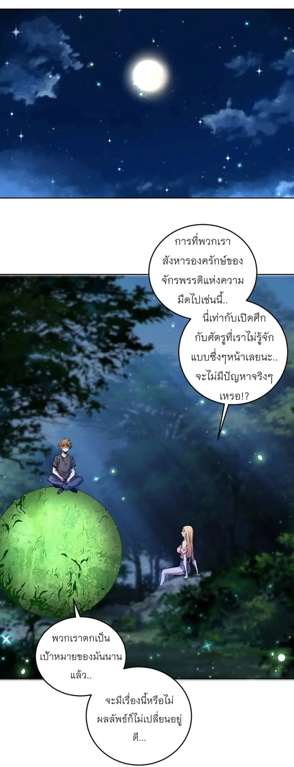 King Star Emperor ตอนที่ 201 หน้า 14