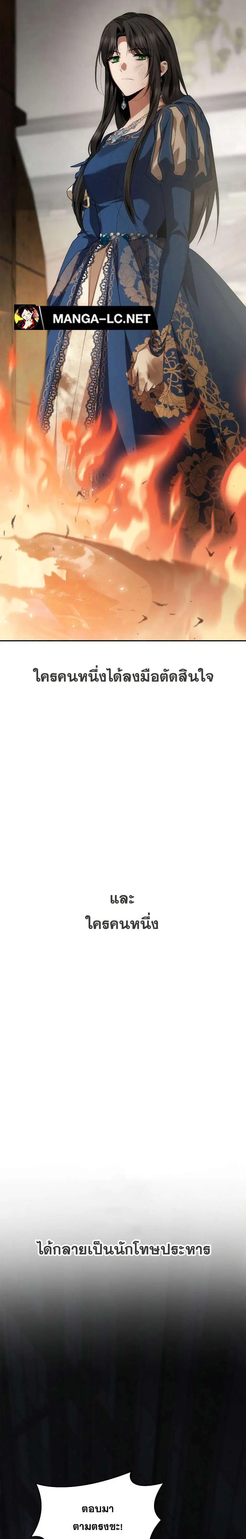 Sister I Am the Queen in This Life ตอนที่ 93 หน้า 40