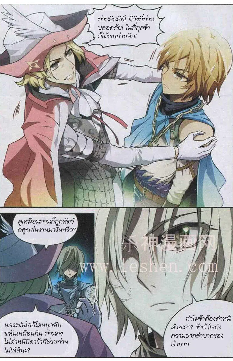 Panlong ตอนที่ 96 หน้า 8