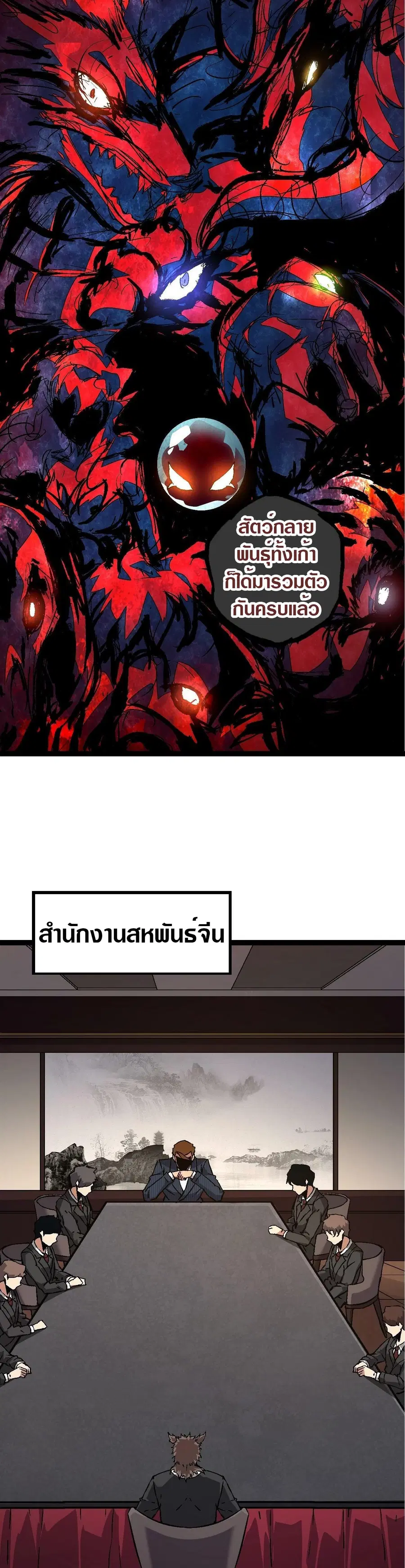 Evolution Begins With A Big Tree ตอนที่ 77 หน้า 20