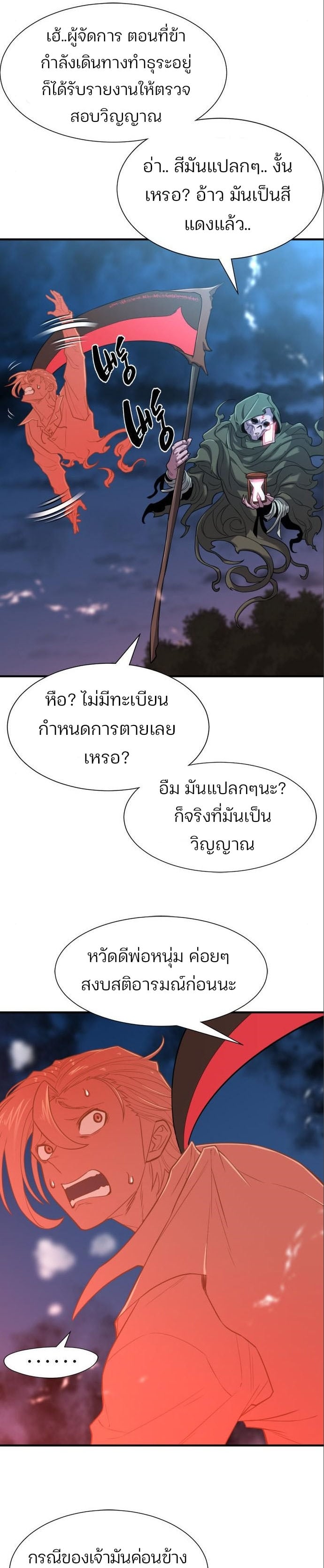 The World’s Best Engineer ยอดสถาปนิกผู้พิทักษ์อาณาจักร ตอนที่ 115 หน้า 7