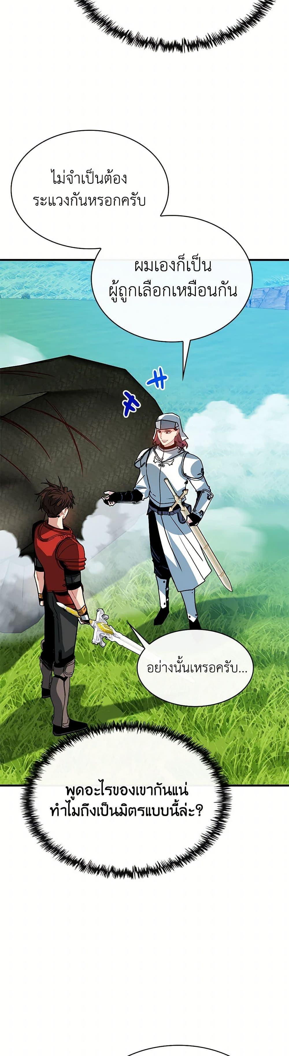 SSS-Class Gacha Hunter ตอนที่ 110 หน้า 36