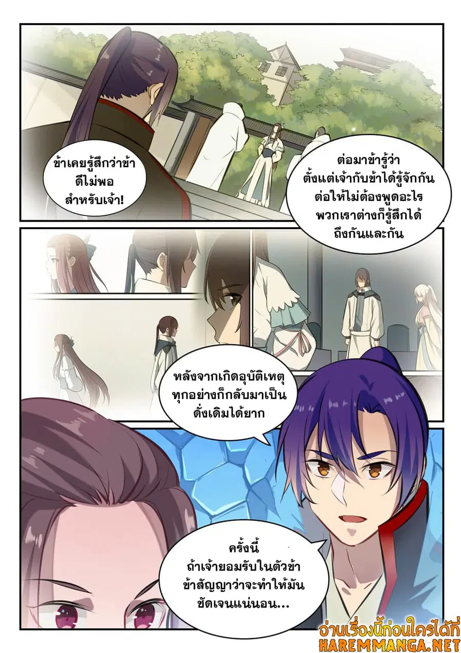 Bailian Chengshen ตอนที่ 467 หน้า 11