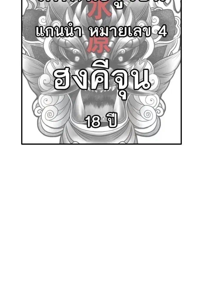 Bad Guy ตอนที่ 222 หน้า 8