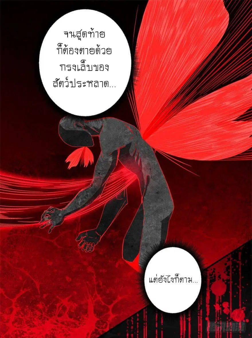 The King of Doom ตอนที่ 3 หน้า 22
