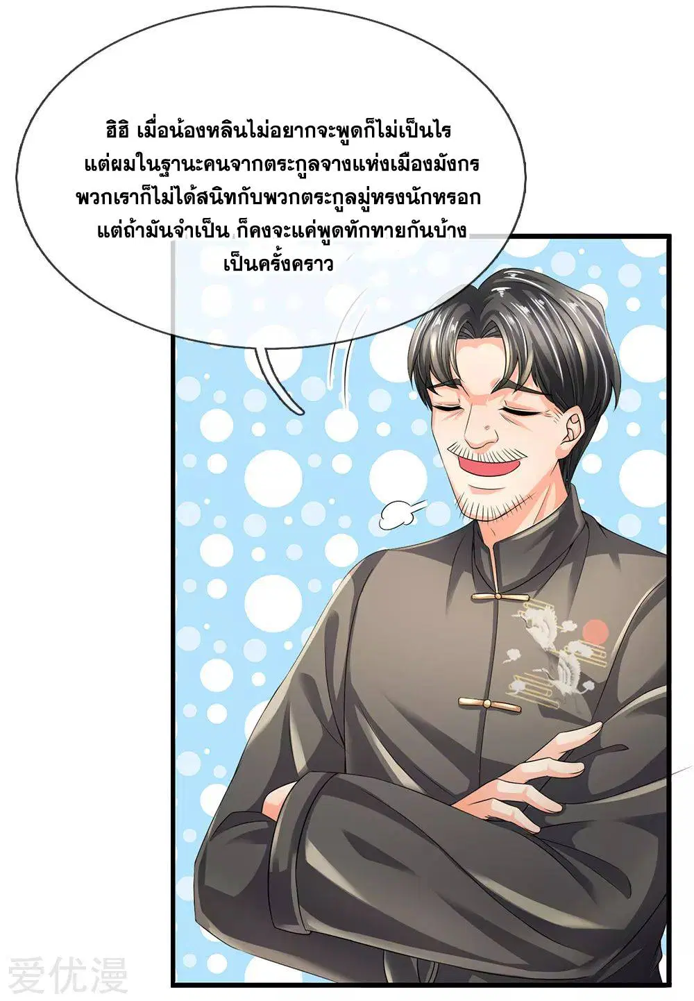 Dushi Zhi Ni Tianxian Zun ตอนที่ 113 หน้า 7