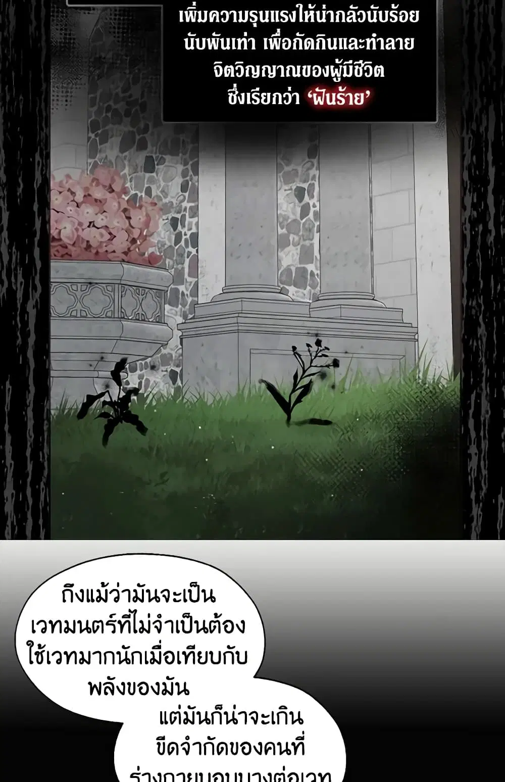 Seduce the Villain’s Father ตอนที่ 38 หน้า 39