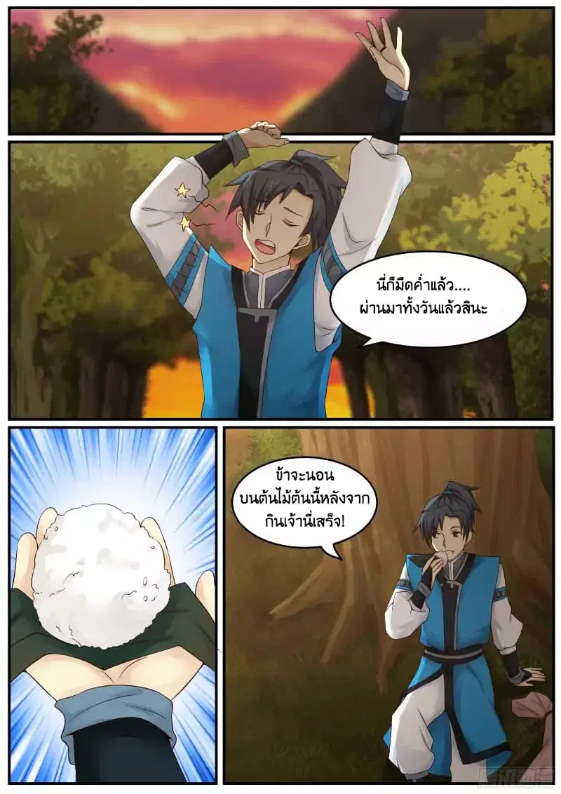 Martial Peak ตอนที่ 19 หน้า 14