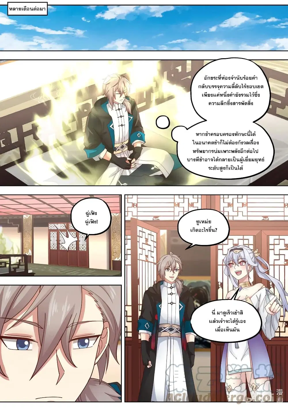 Martial God Asura ตอนที่ 414 หน้า 6