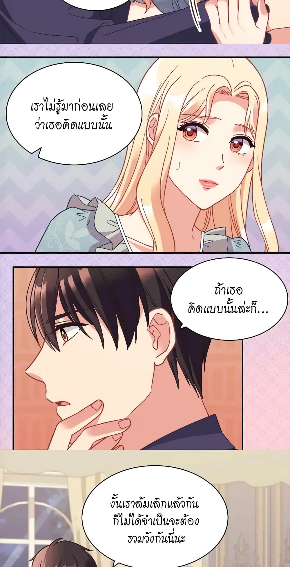 What It Takes to be a Villainess ตอนที่ 150 หน้า 26