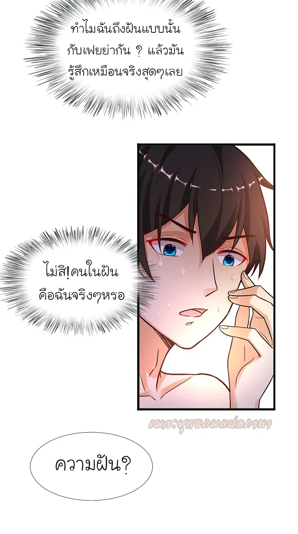 The Strongest Peach Blossom ตอนที่ 180 หน้า 20