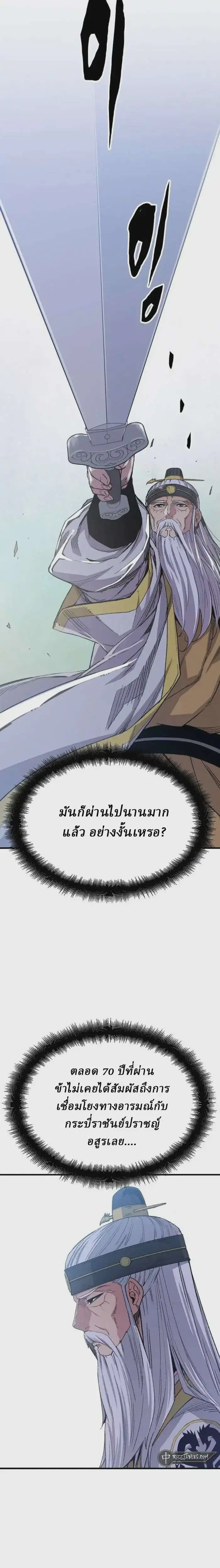 Reborn As The Heavenly Demon ตอนที่ 52 หน้า 10