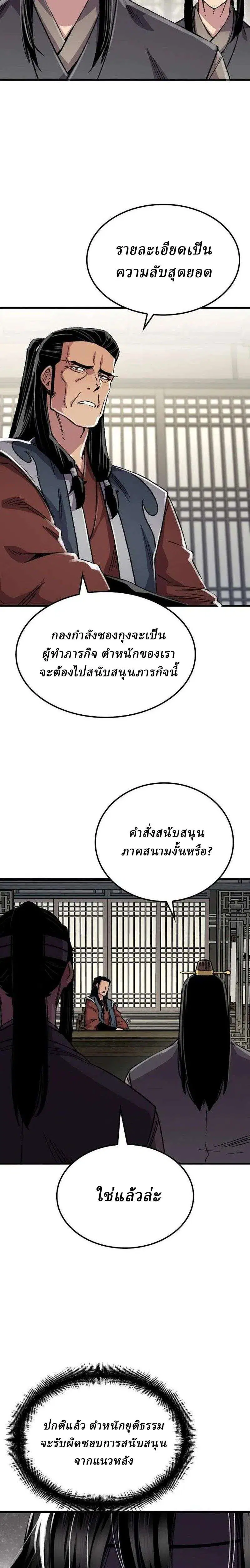 Reborn As The Heavenly Demon ตอนที่ 89 หน้า 23
