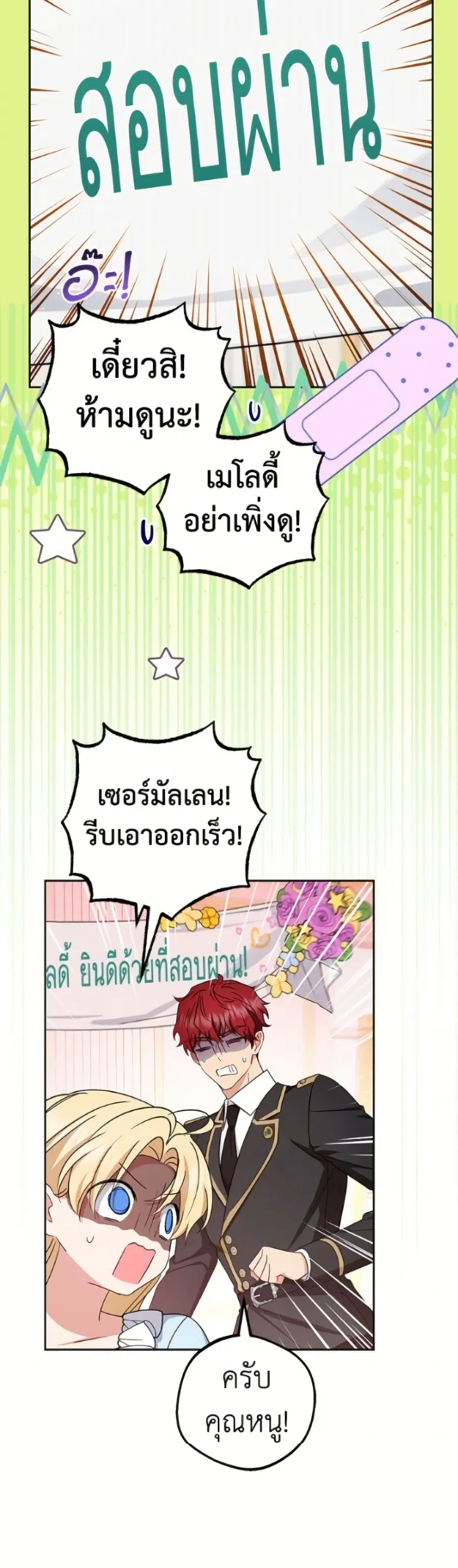 The Villainess Is Shy In Receiving Love – นางร้ายขี้อายเมื่อได้รับความรัก ตอนที่ 105 หน้า 28