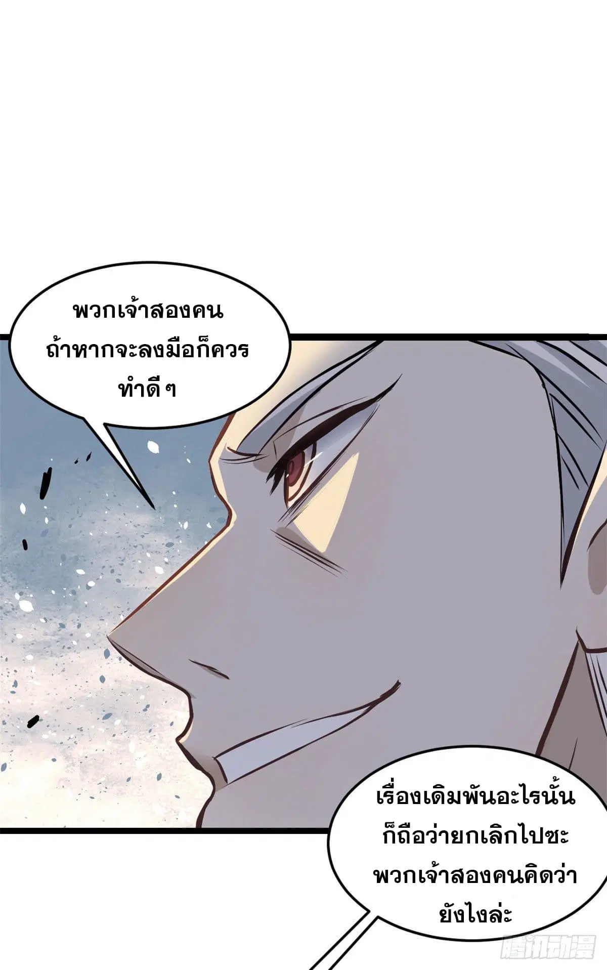 All Hail the Sect Leader ตอนที่ 90 หน้า 41