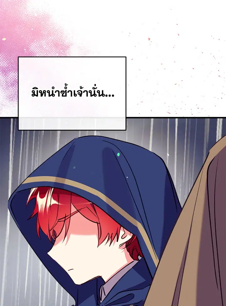 Can We Become a Family? ตอนที่ 27 หน้า 90