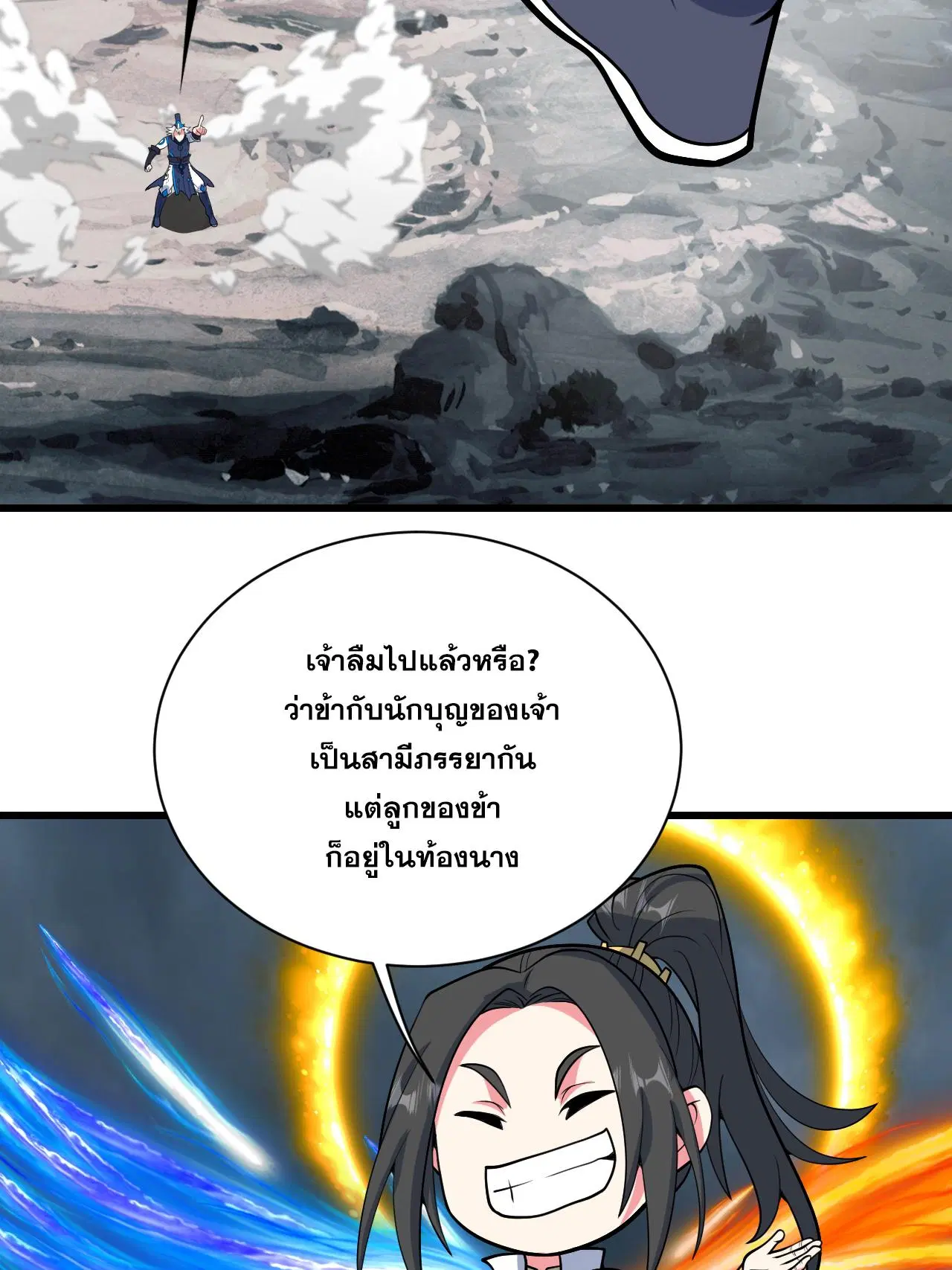 Matchless Emperor ตอนที่ 377 หน้า 7