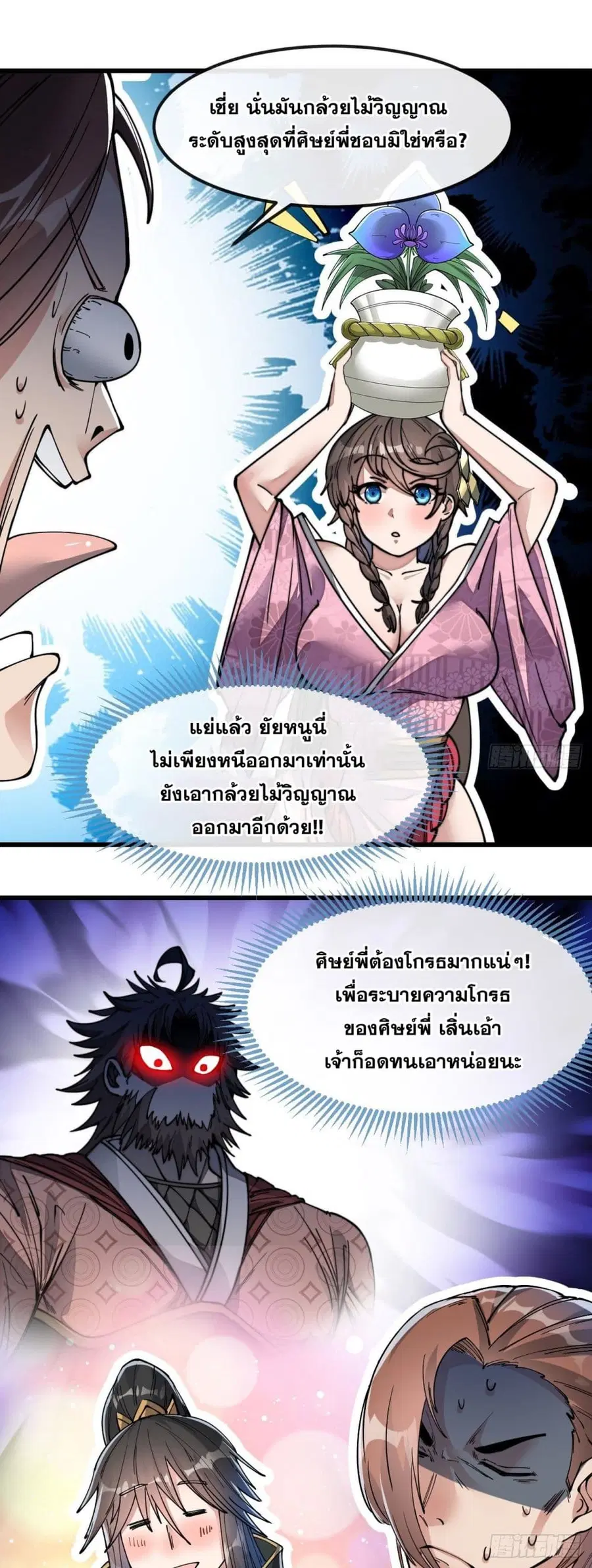 I’m Really Not the Son of Luck ตอนที่ 47 หน้า 28