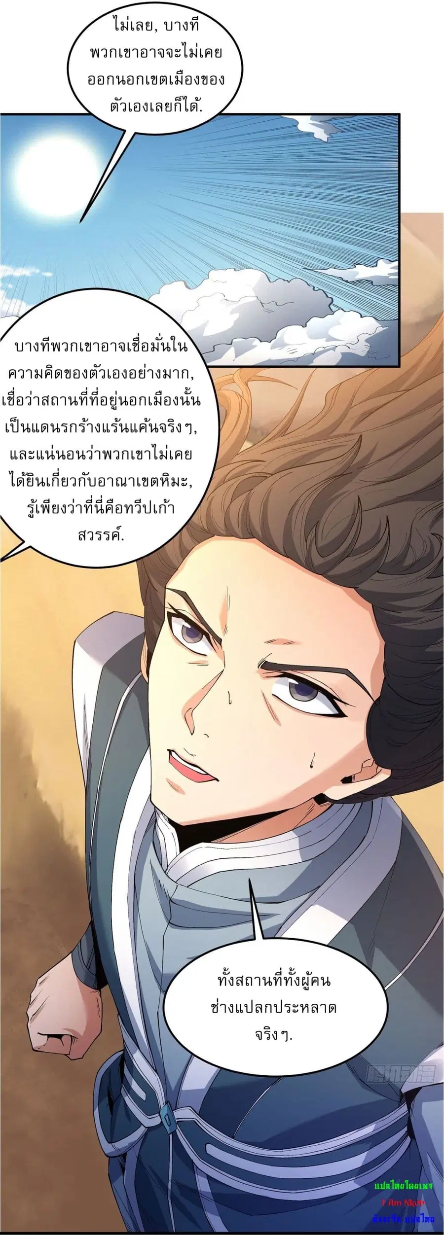 God of Martial Arts ตอนที่ 565 หน้า 14