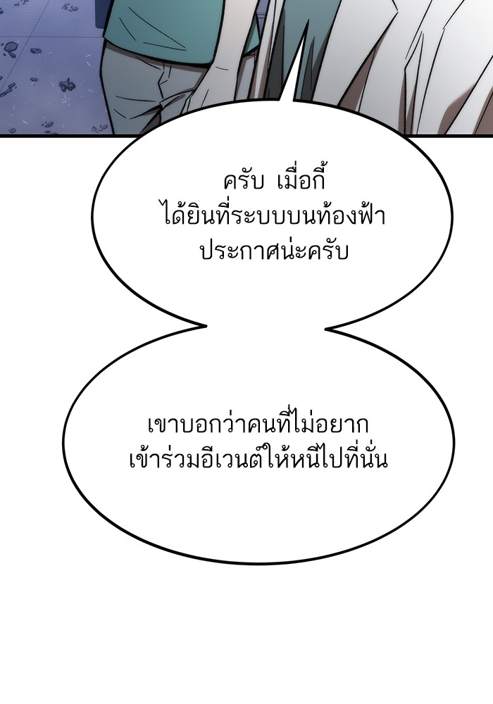Ultra Alter แอ็กรองสตรองโคตร ตอนที่ 75 หน้า 103