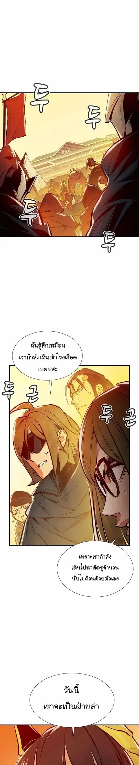 The Lone Necromancer ตอนที่ 81 หน้า 10