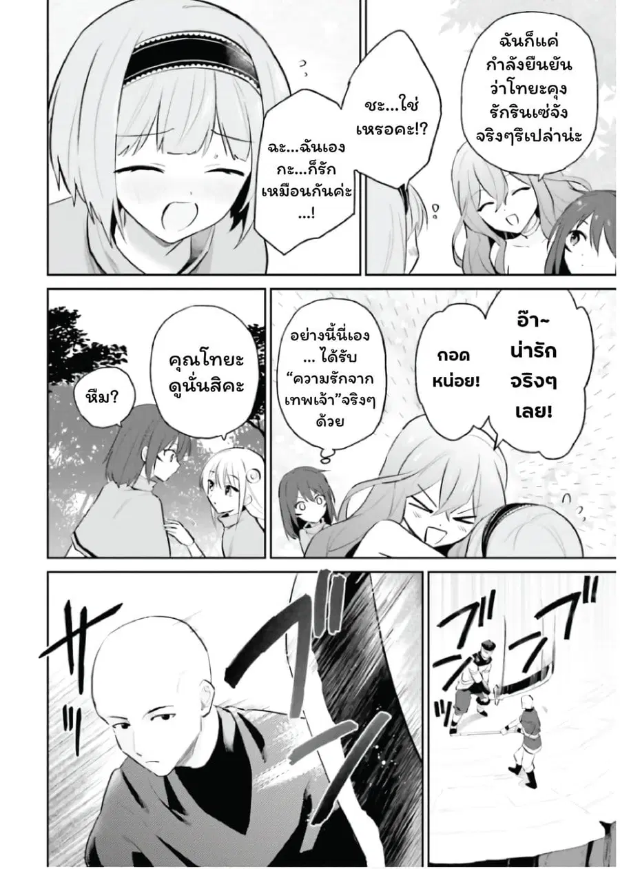 In Another World With My Smartphone ตอนที่ 84 หน้า 7