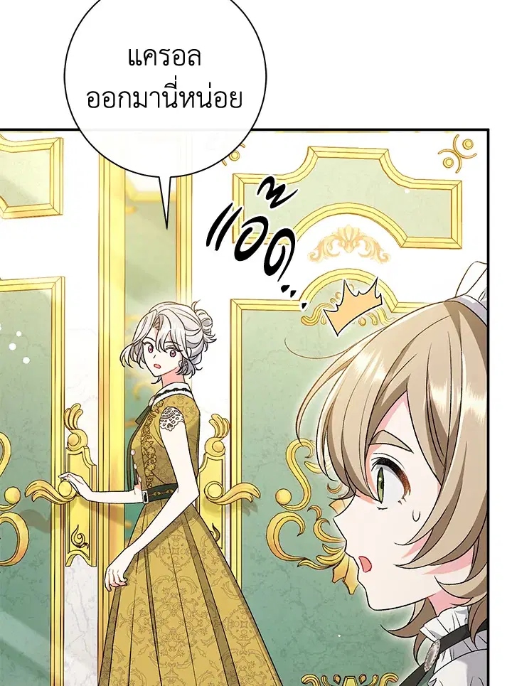 The Villain’s Match Is Too Perfect – คู่ดูตัวของนางร้ายเพอร์เฟกต์เกินไป ตอนที่ 24 หน้า 24