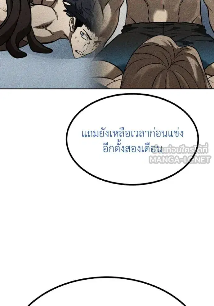 King of the Octagon ตอนที่ 128 หน้า 117