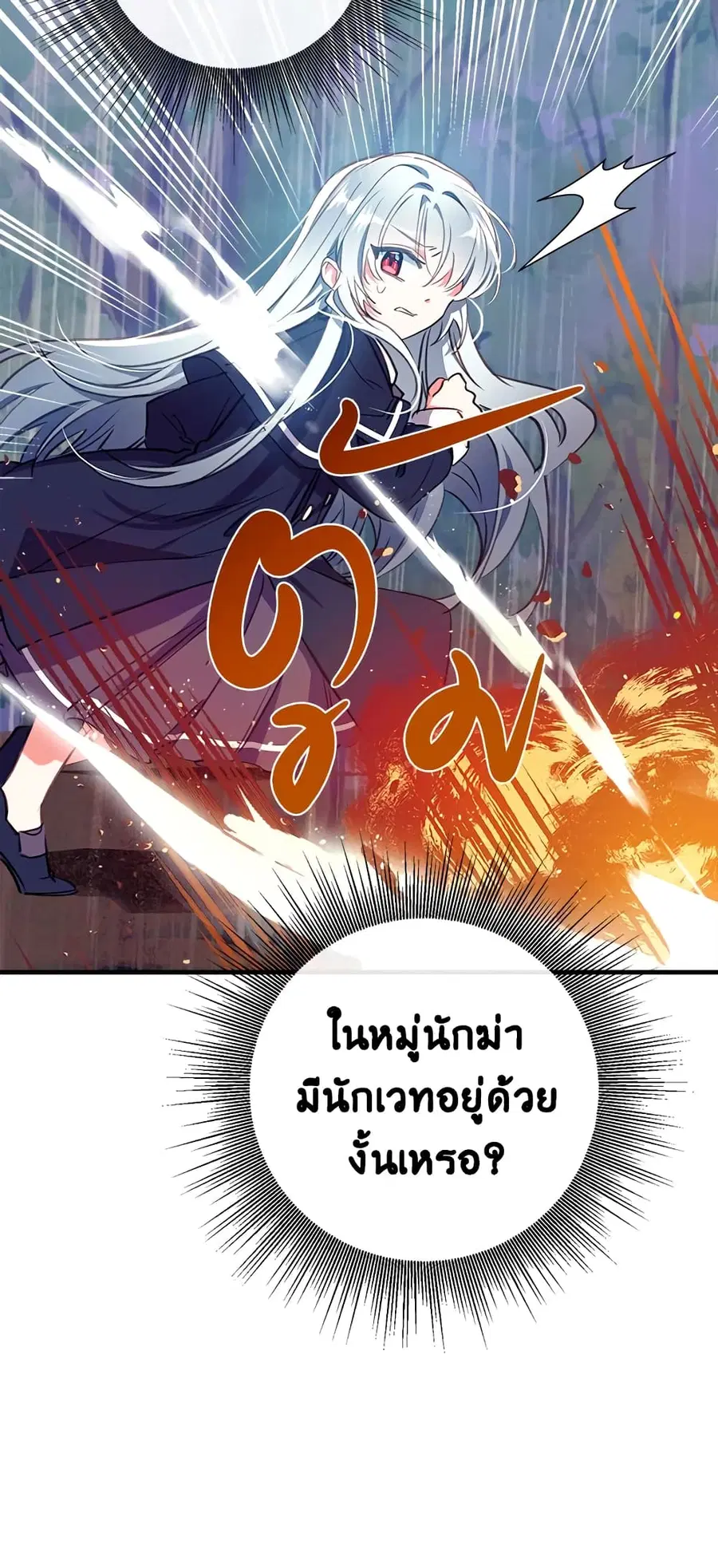 Can We Become a Family? ตอนที่ 28 หน้า 24