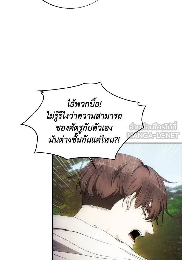 How to Live as a Villain ตอนที่ 87 หน้า 45